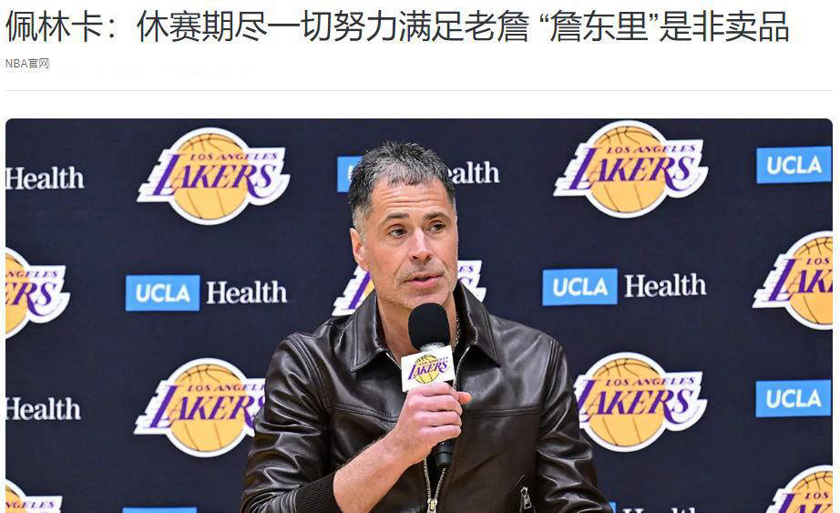 湖人球员被曝光恋情绯闻，或将影响球队士气的简单介绍